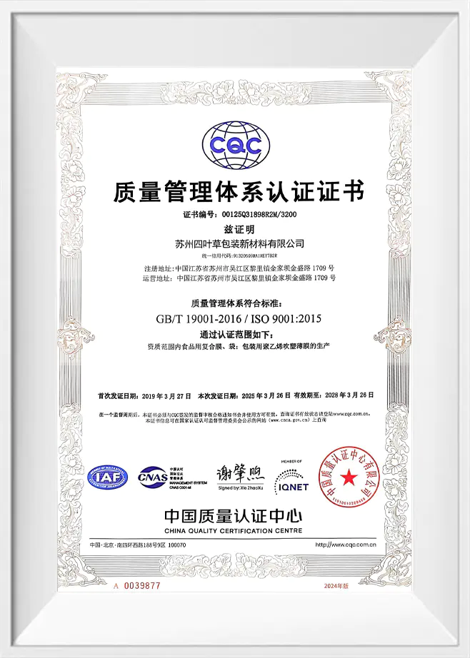 Quality Management System Certification Certificate